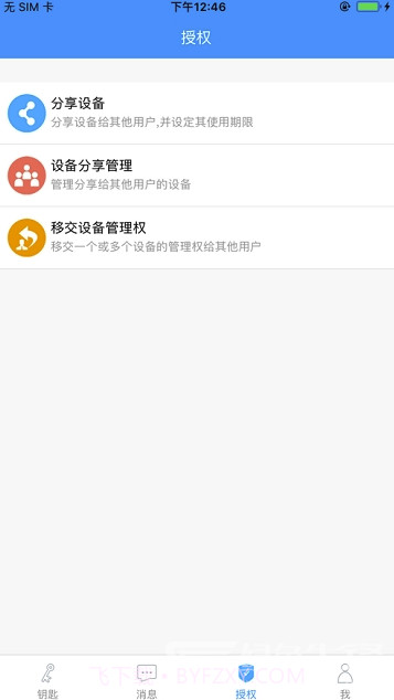 智灵开门(智灵开门app)V5.0.2 截图3 智灵开门(智灵开门app)V5.0.2 截图3