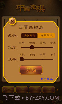 航讯中国象棋截图3 航讯中国象棋截图3