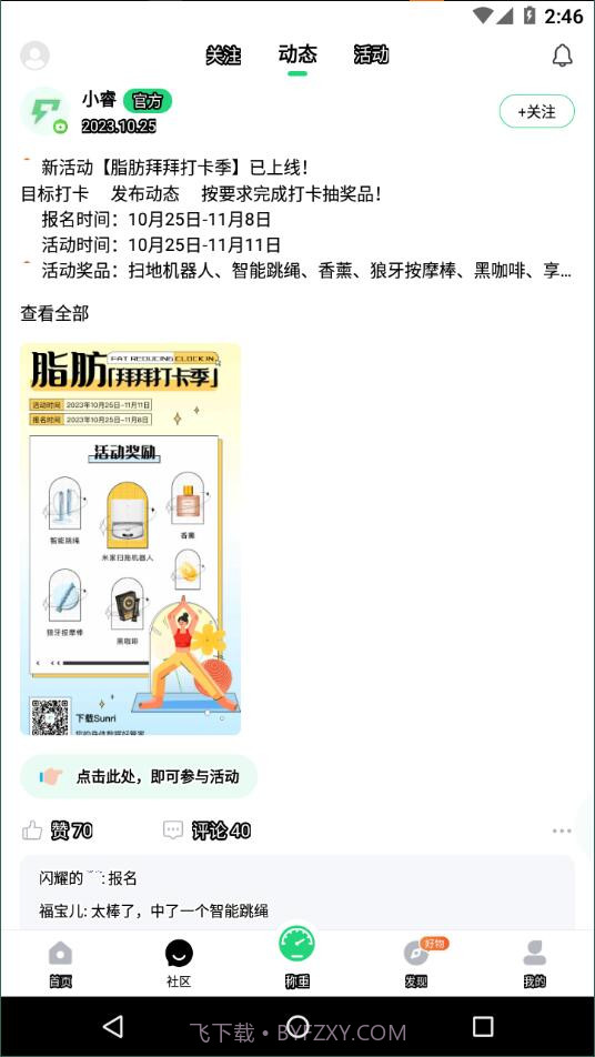 sunri体脂称截图1