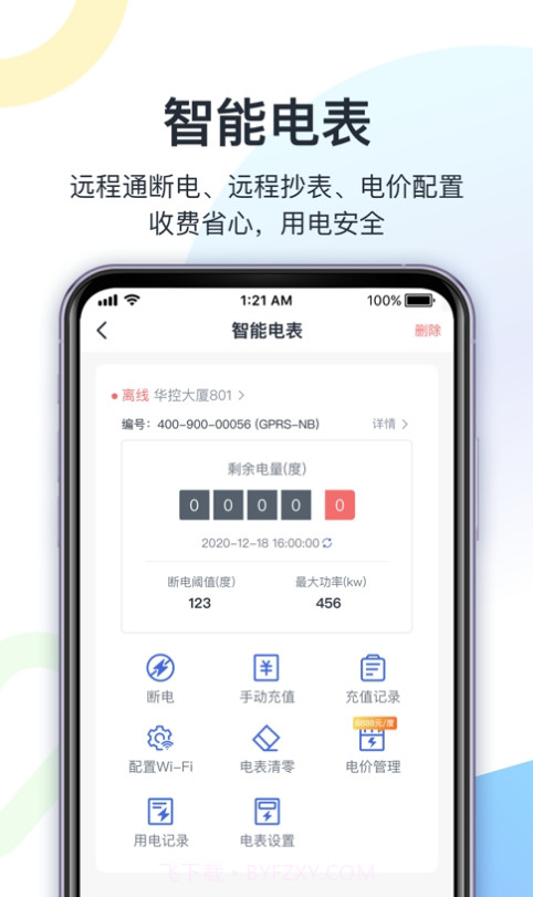 智房公寓管家截图4 智房公寓管家截图4