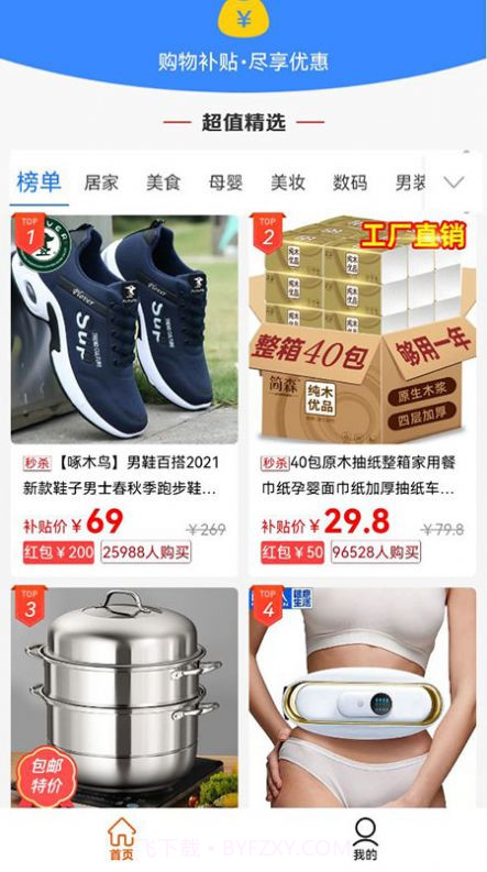 闪电优惠购物截图1