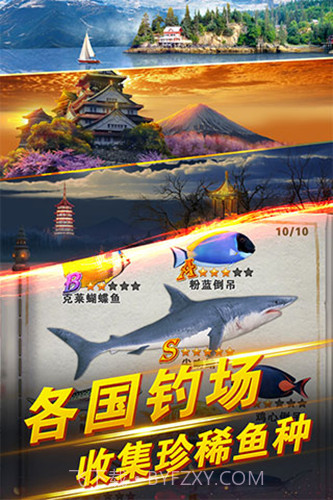 世界钓鱼之旅截图4