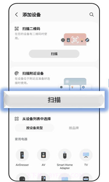 三星智能家居v1.7.93.26截图3