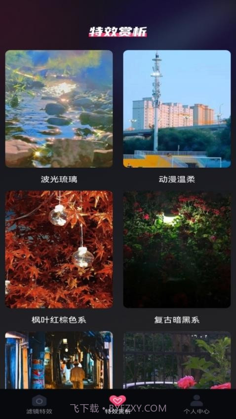 抖趣特效截图2 抖趣特效截图2