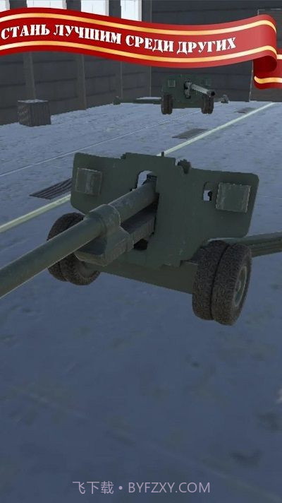 火炮模拟器截图3 火炮模拟器截图3