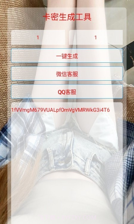 卡密生成器截图2