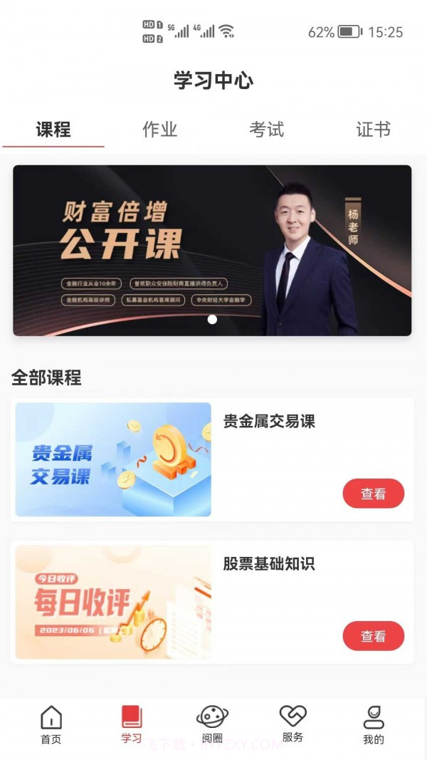 阅兮教育手机版截图2 阅兮教育手机版截图2