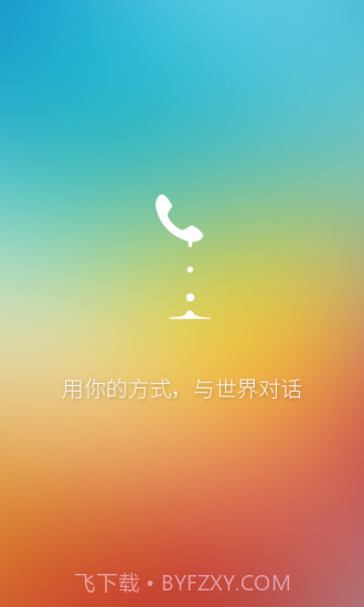 91通讯录截图5