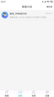 642健管机器人截图2 642健管机器人截图2