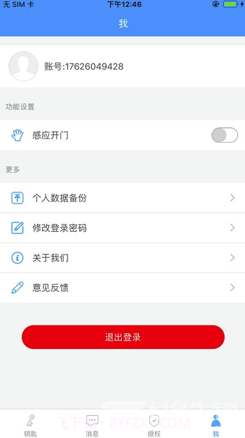 智灵开门(智灵开门app)V5.0.2 截图2 智灵开门(智灵开门app)V5.0.2 截图2