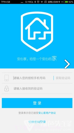 安心家(安心家智能锁)V3.9.10 安卓免费版截图5