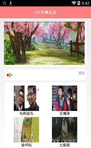 gif字幕生成器截图3 gif字幕生成器截图3