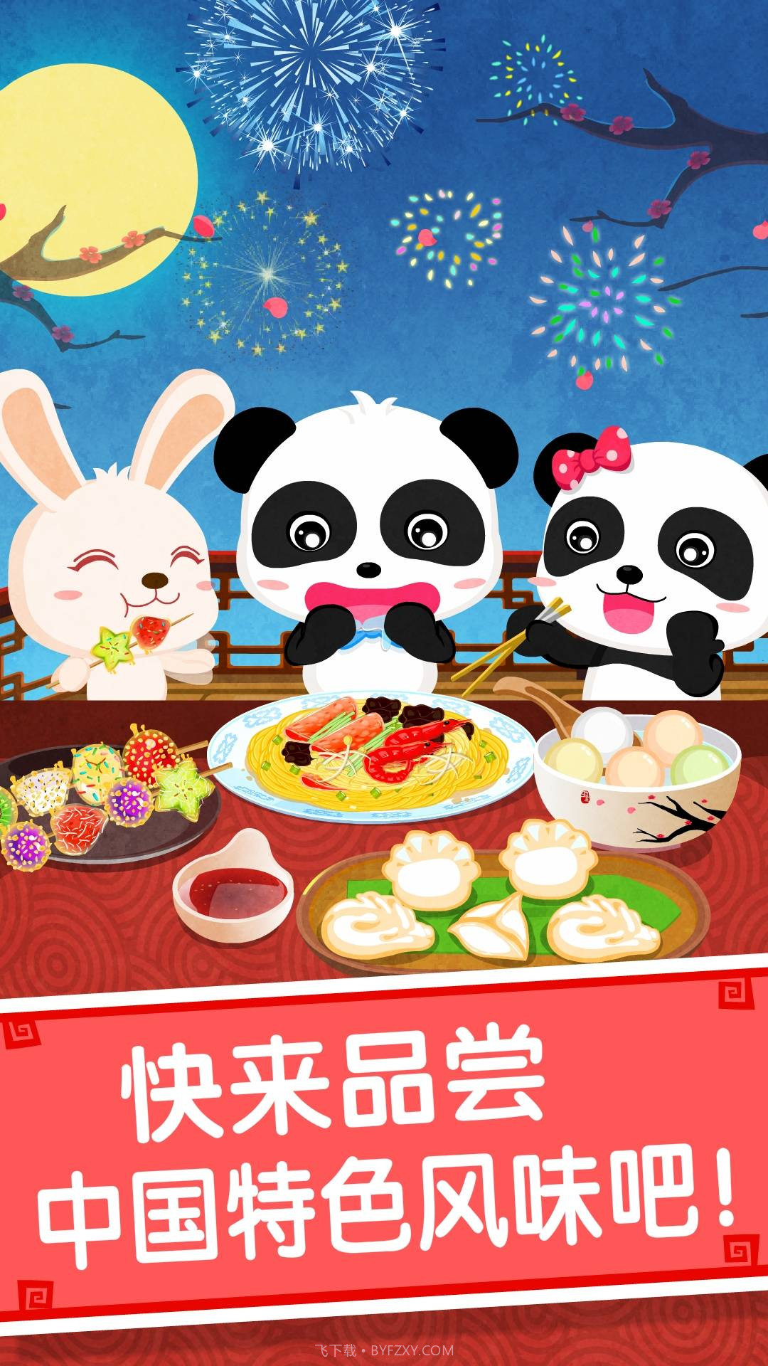 中华美食-宝宝巴士截图3 中华美食-宝宝巴士截图3