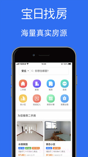 宝日找房(房产交易)截图1