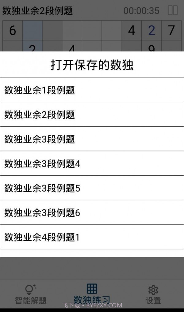数独AI解题截图2 数独AI解题截图2
