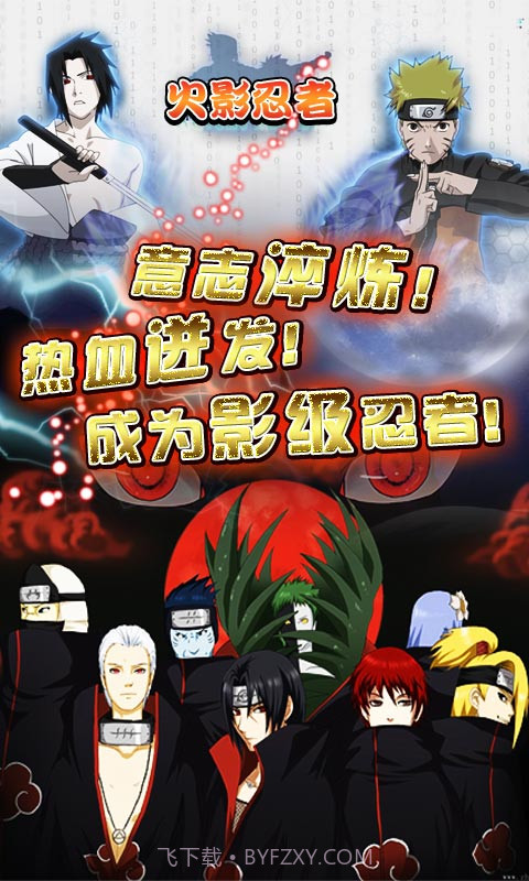 火影忍者最强对决截图3