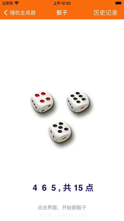 随机生成器最新版截图1