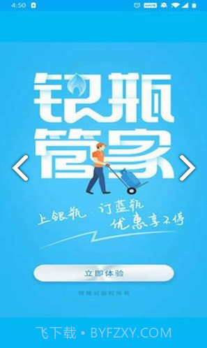 银瓶管家燃气查询V1.3.7 安卓截图2