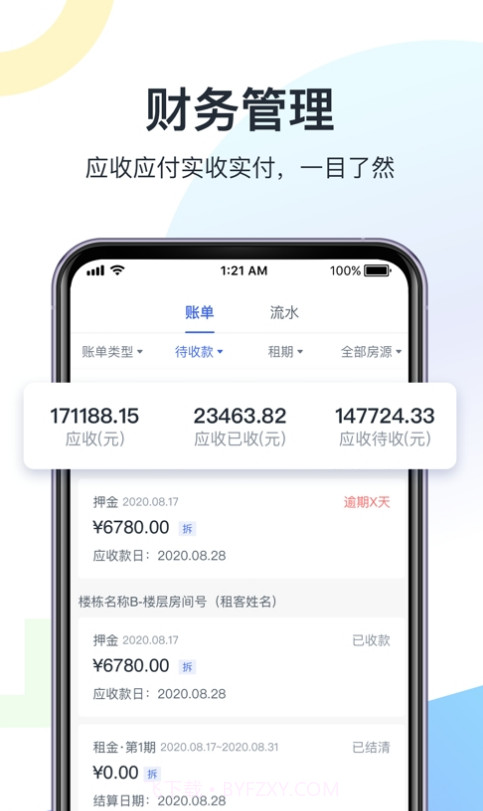 智房公寓管家截图2 智房公寓管家截图2