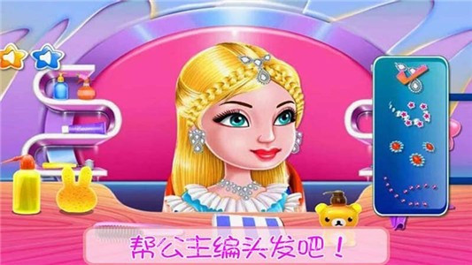 长发公主浪漫故事截图1