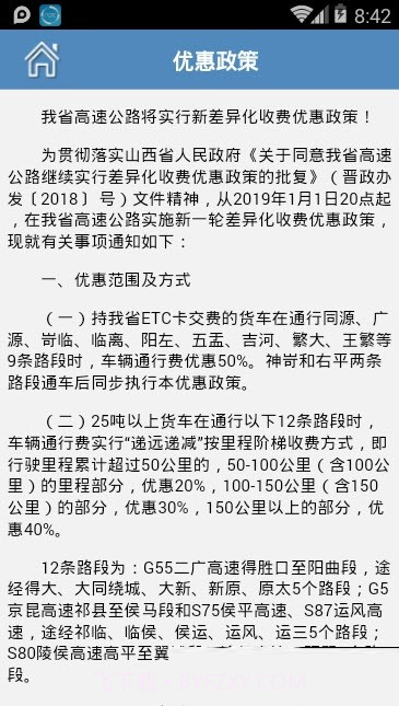 山西ETC截图5 山西ETC截图5