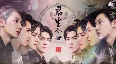 君生今世截图2 君生今世截图2