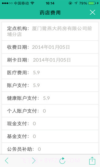 厦门社保app截图1