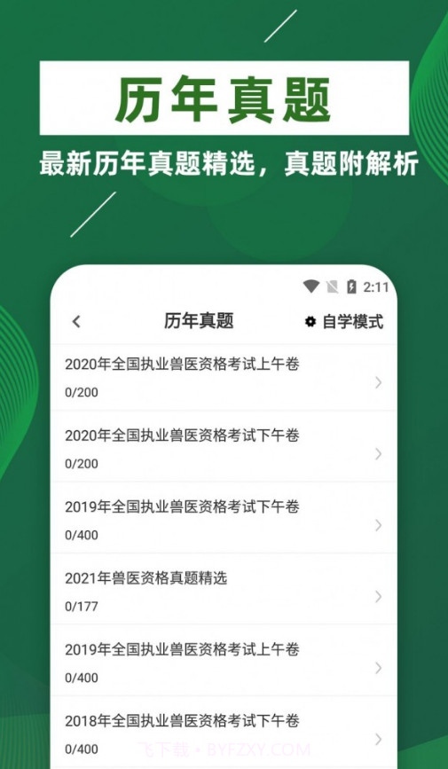 执业兽医牛题库截图3