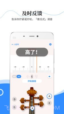 极简调音器小提琴截图4