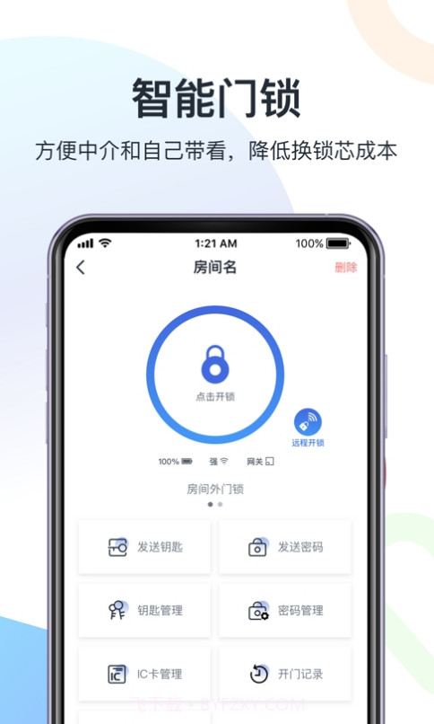 智房公寓管家截图3 智房公寓管家截图3