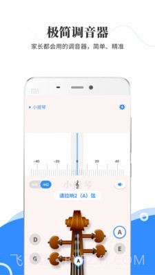 极简调音器小提琴截图1