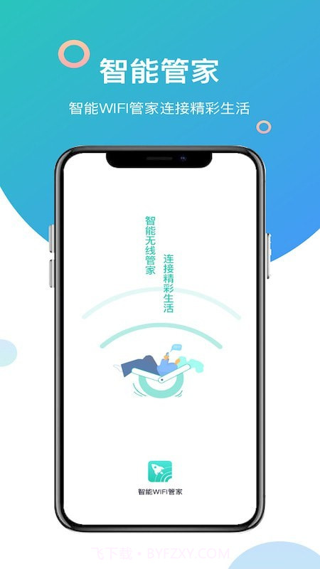 智能WiFi管家截图4
