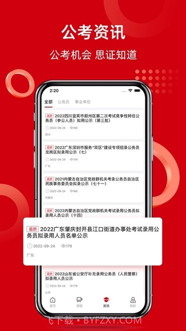 思证教育截图4 思证教育截图4