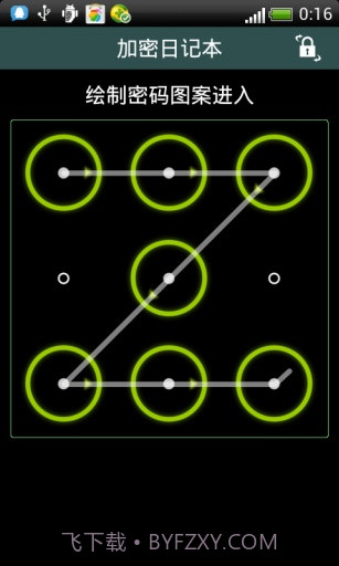 加密日记本v3.3免费版截图2