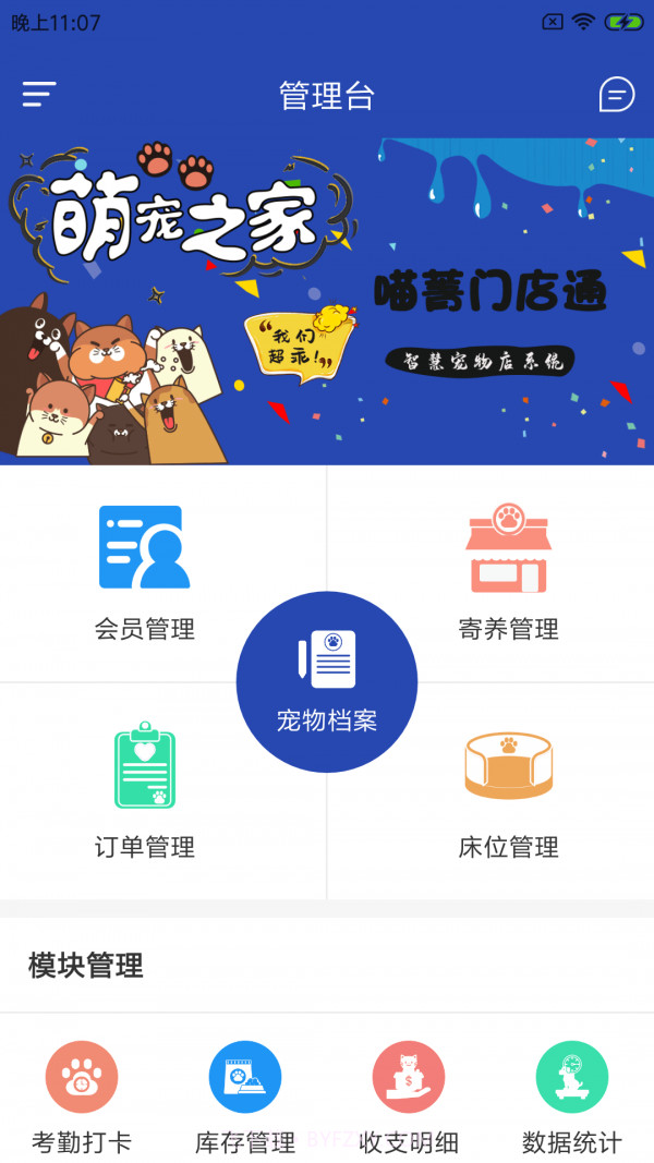 猫菁门店通截图1 猫菁门店通截图1