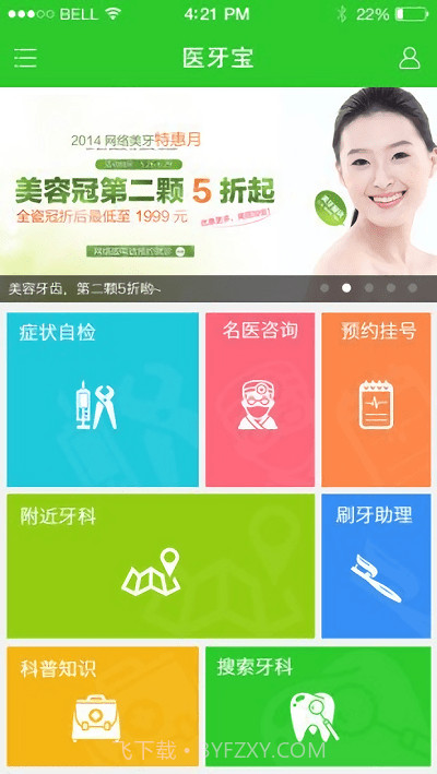 医牙宝口腔门诊截图1