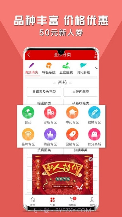 仁翔药购网app截图2