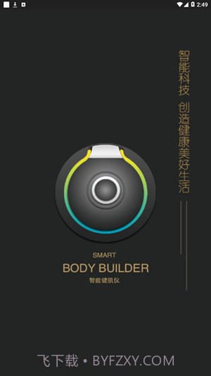 智能健肌仪截图3