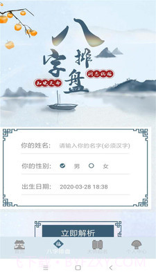 周易命理大师截图3