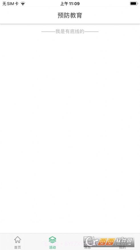 互动馨园戒毒服务版截图2