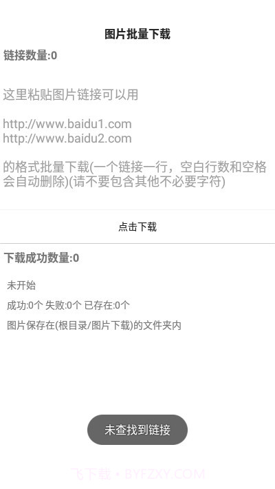 图片批量下载截图1