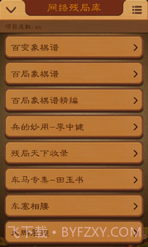 航讯中国象棋截图5 航讯中国象棋截图5