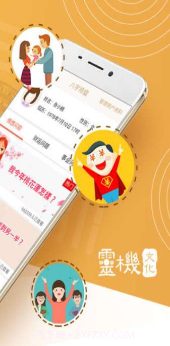 android易经算命截图2