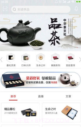 则道茶业(云南则道茶业)V2.1.3 安卓手机版截图1 则道茶业(云南则道茶业)V2.1.3 安卓手机版截图1