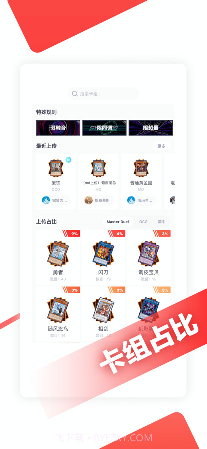 决斗吧截图4 决斗吧截图4