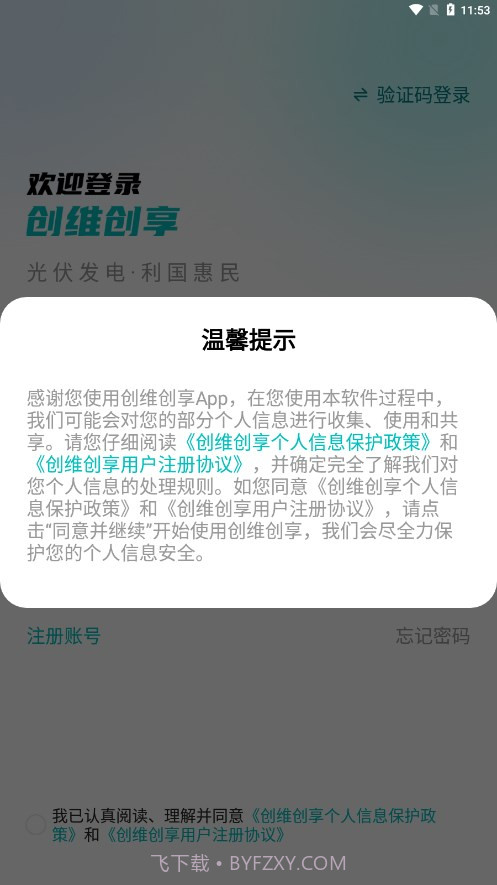 创维创享官方截图2