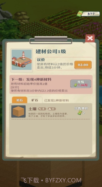 王铲铲的致富之路折相思内置菜单版截图1