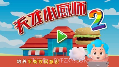 班巴天才小厨师2截图3