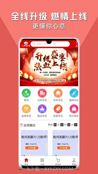 仁翔药购网app截图3