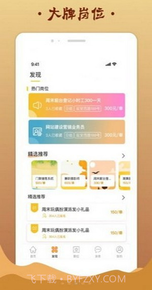 金桔招聘截图1